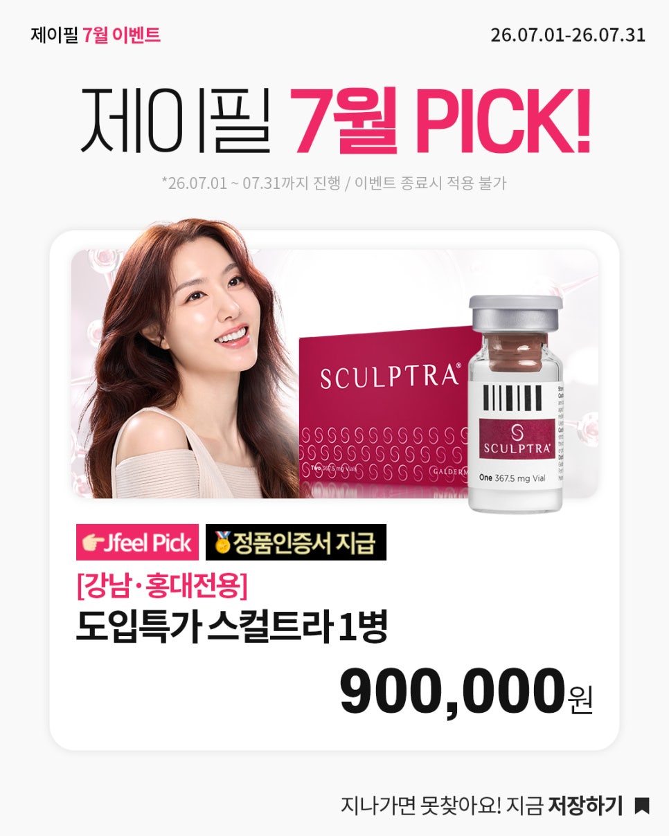 볼·관자·팔자 꺼짐, 얼굴살 빠진 게 아니라 콜라겐 감소일 수 있습니다|스컬트라 관련 이미지 9