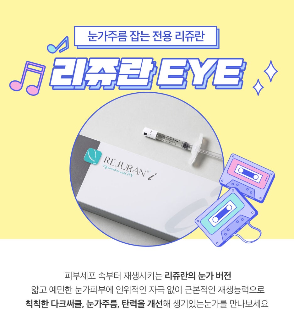 리쥬란힐러 찐효과, 아이리쥬란까지 스킨부스터 다 알려드려요 관련 이미지 3