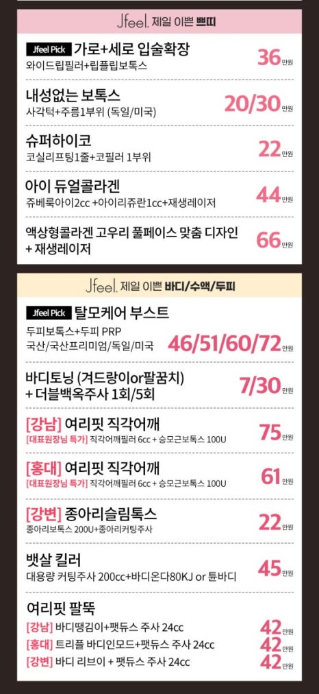 9월 피부과 이벤트 총정리 | 제이필 리쥬란·리프팅·모공·바디 프로그램 안내 관련 이미지 4