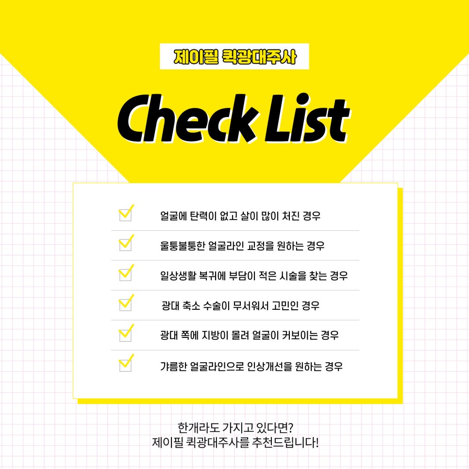앞광대 옆광대 축소는 퀵광대주사로 부작용없이 관련 이미지 6