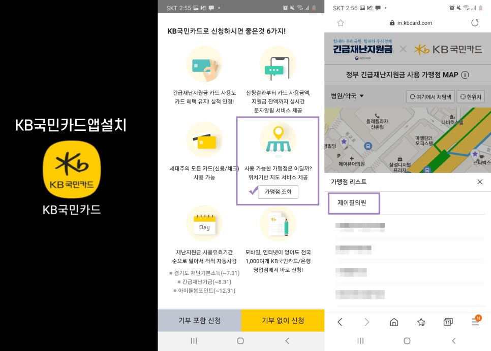 긴급재난지원금 사용처 홍대피부과 제이필의원 아동돌봄쿠폰도 사용가능 관련 이미지 9