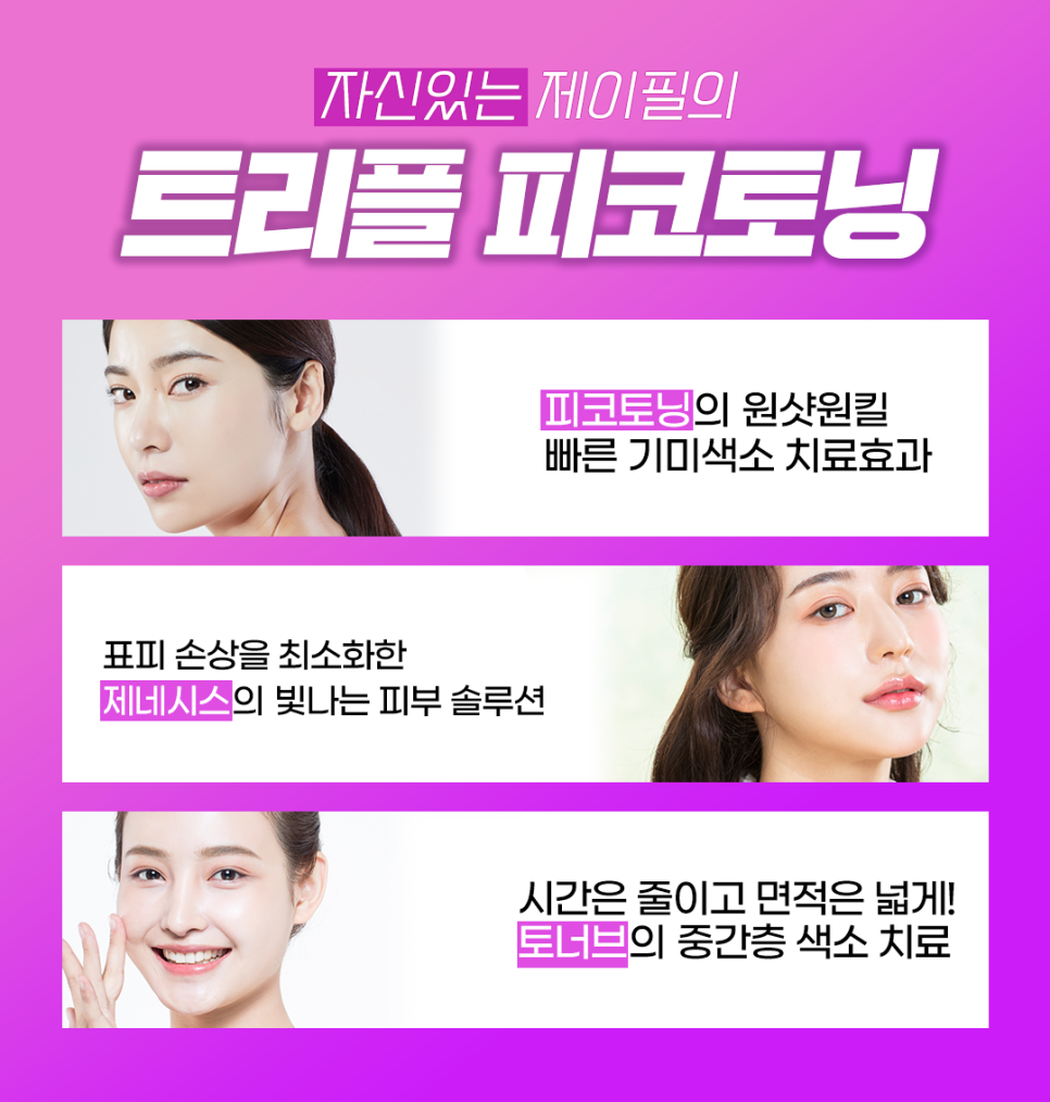 기미,잡티,주근깨는 트리플피코토닝 레이저로 환하게! 관련 이미지 2
