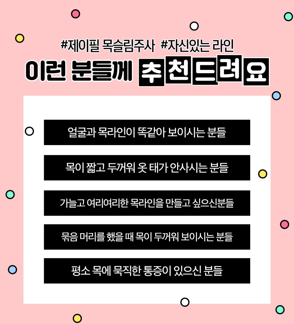 여리여리한 목라인,승모근보톡스 말고 목슬림주사로 관련 이미지 5