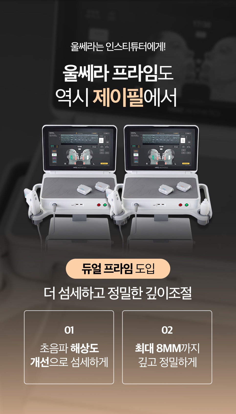 홍대 울쎄라피 프라임 차이 효과 기존 울쎄라와 뭐가 다를까? 관련 이미지 6