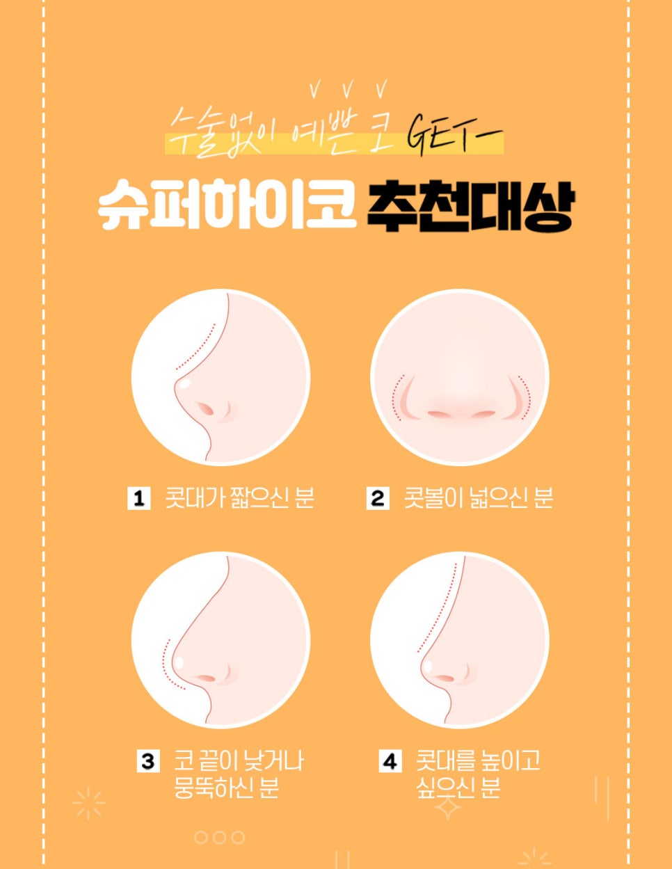 슈퍼하이코 만족도 높은 코 필러 알아본다면 제이필클리닉 관련 이미지 9