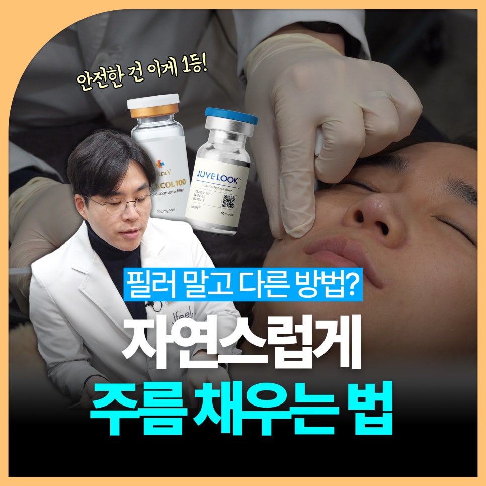 필러가 싫다면? 눈가, 팔자, 주름 해결하는 울트라콜 관련 이미지 1