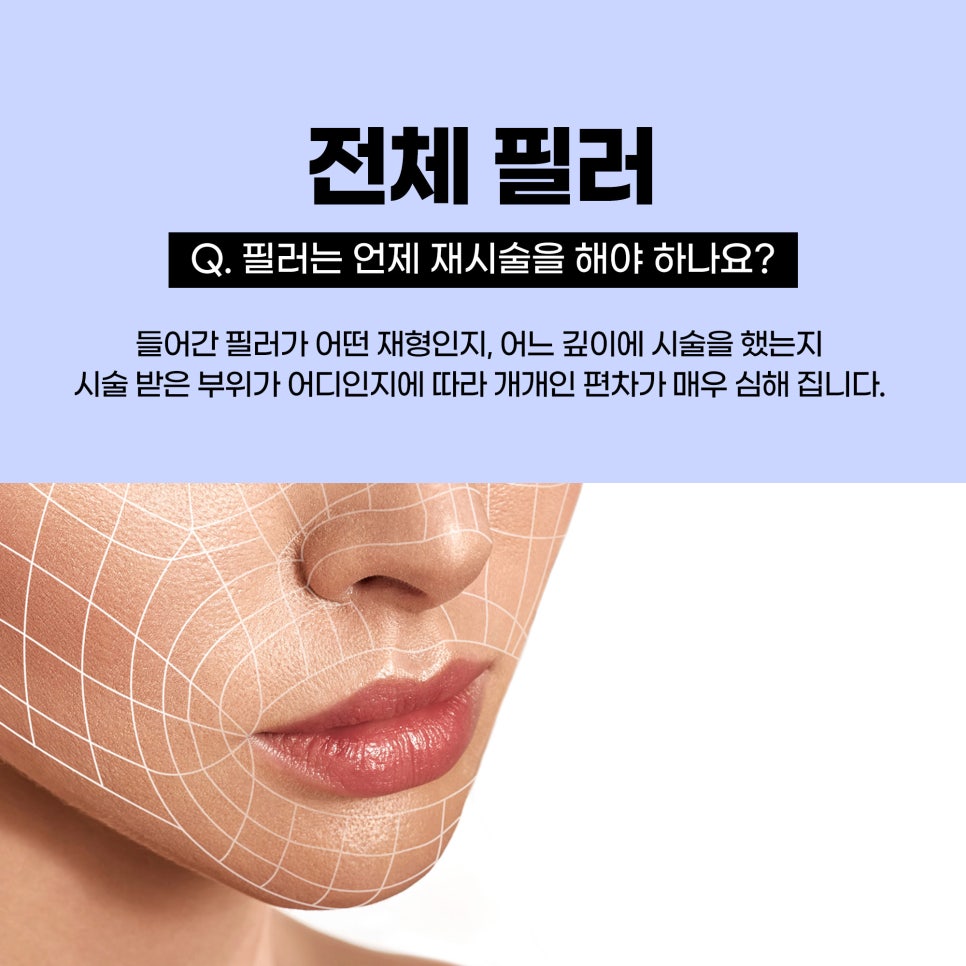 홍대필러 유명한 곳에서 궁금증 해결 관련 이미지 4
