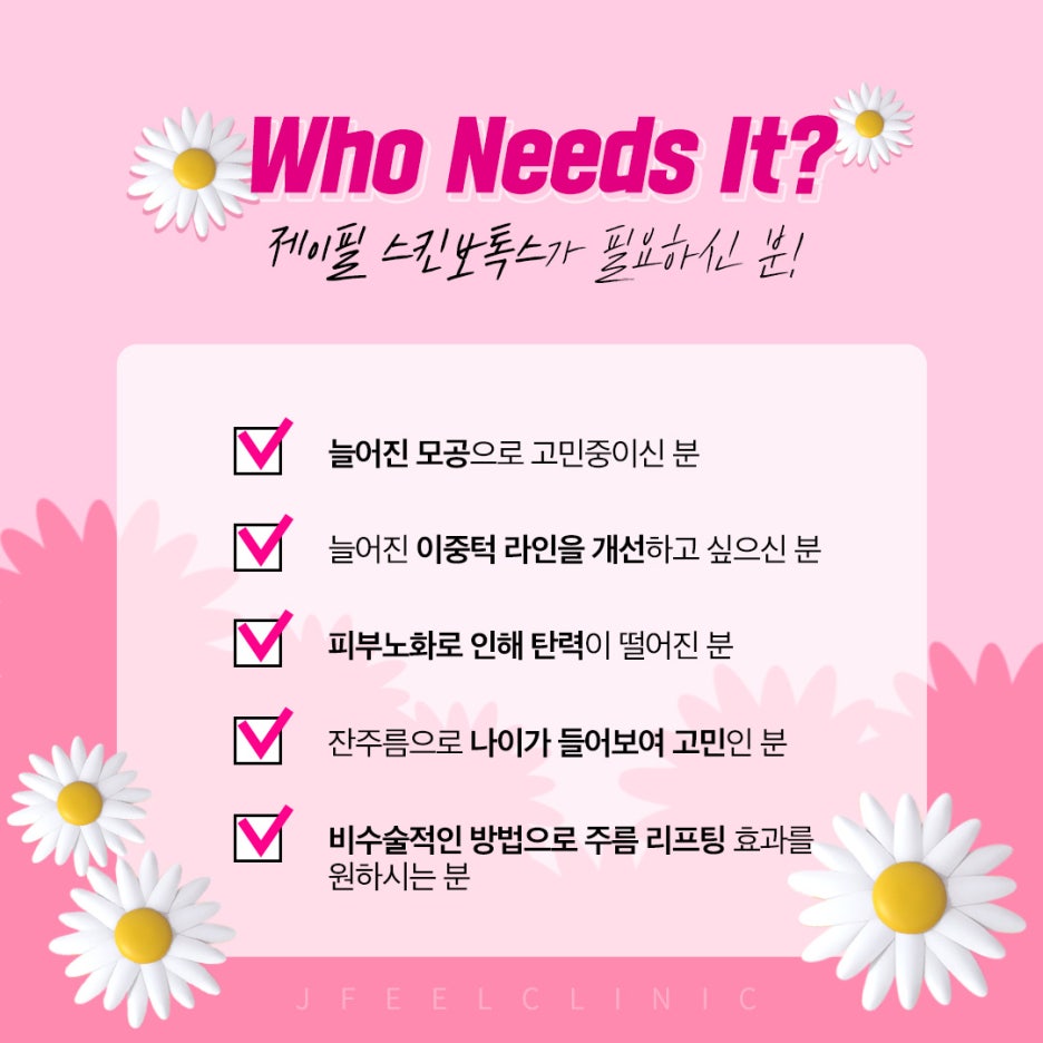 민트실리프팅+스킨보톡스 조합으로 탄력있는 브이라인 만들기 관련 이미지 10