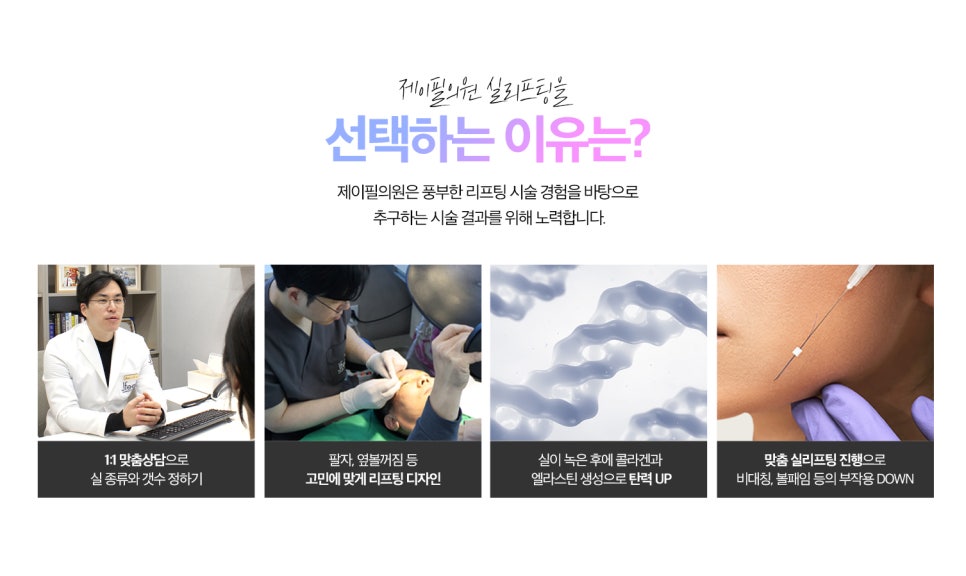 실리프팅 전문병원 선택 기준 총정리 ㅣ 실 종류&middot;디자인&middot;노하우&middot;의료진 경험 관련 이미지 11