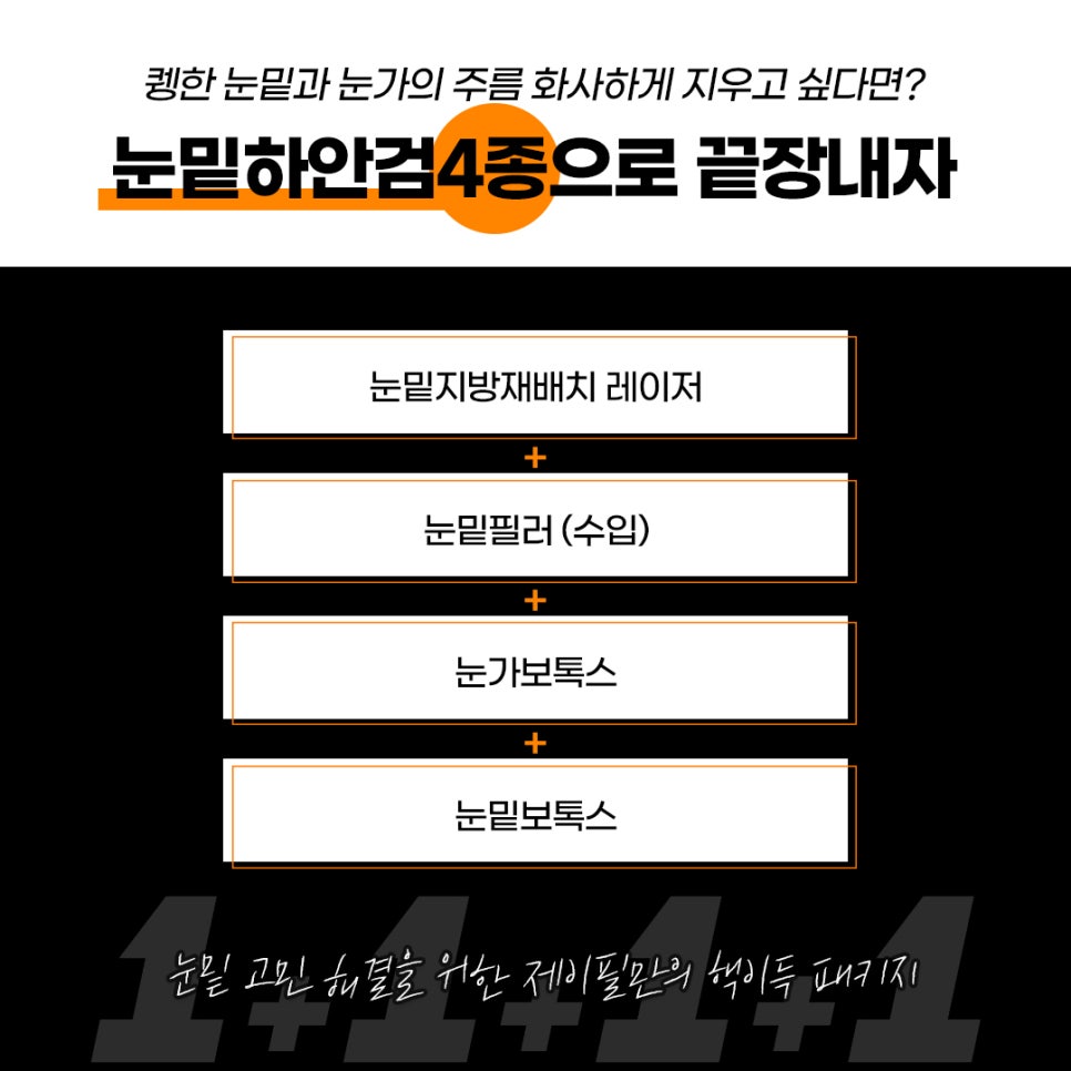 처진눈가, 주름,눈밑 고민 끝! 비수술눈밑하안검 4종 관련 이미지 2