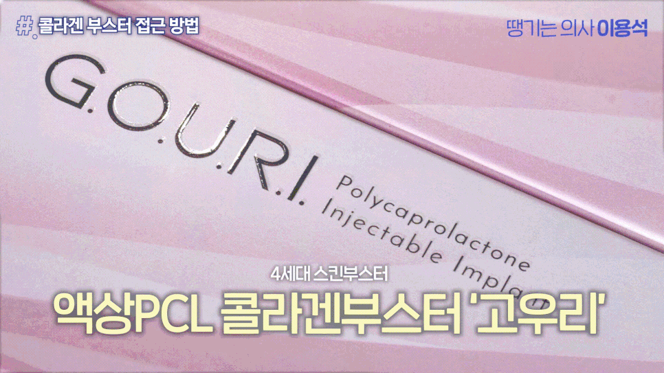 휴가 다녀왔더니 피부가 확 늙어 보인다? 여름철 피부관리 고우리 콜라겐부스터 관련 이미지 11