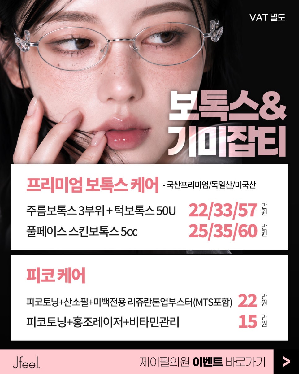 Jfeel Clinic 6-Month Return Visit Event|Ulthera·Botox·Fillers·Rejuran Return Price image 7