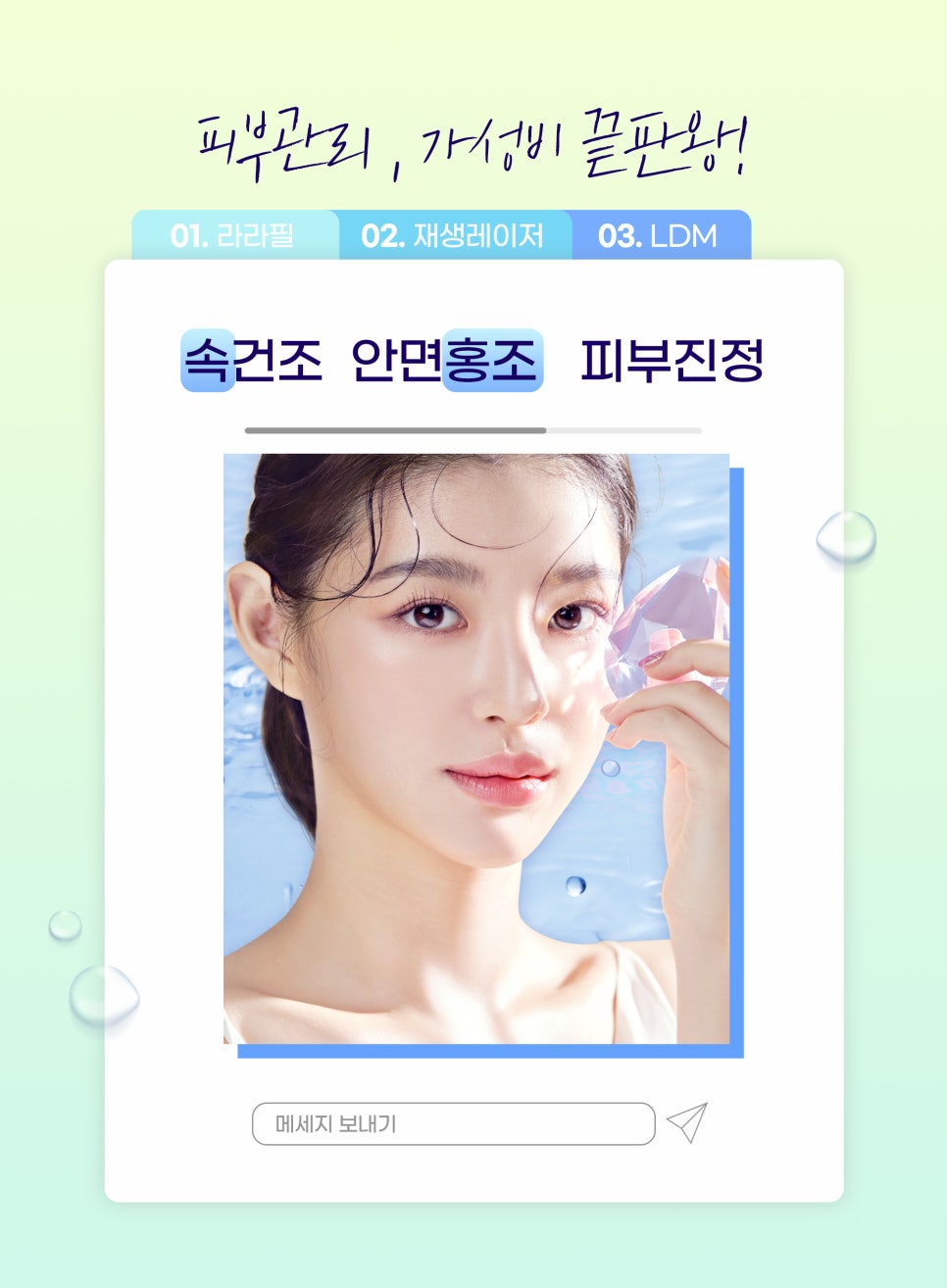 홍대피부관리 물방울라라필로 깨끗하고 촉촉하게 관련 이미지 3