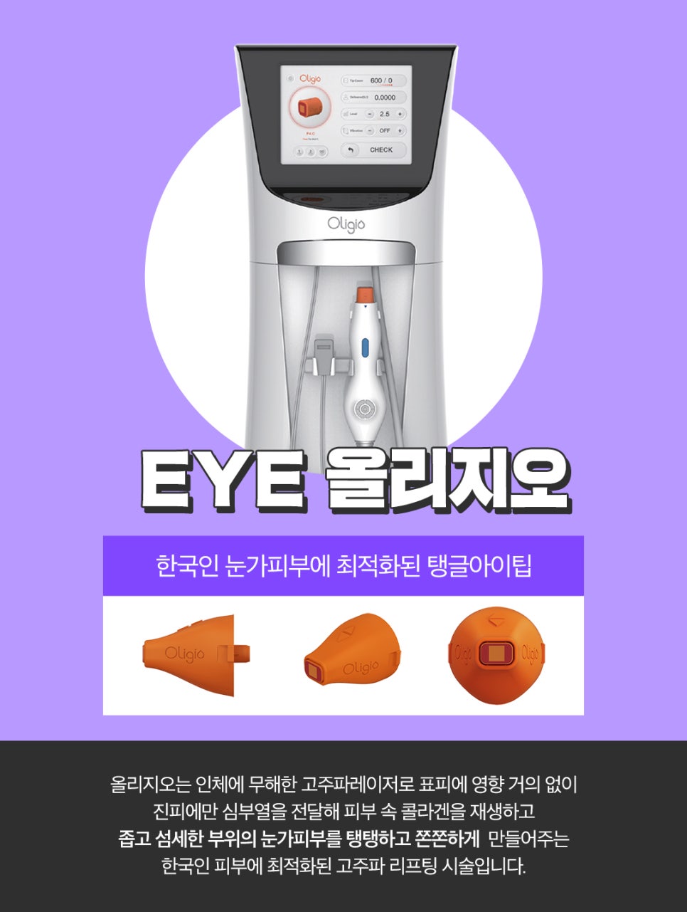 눈가주름탄력 개선에는 탱글리프팅 아이올리지오로 관련 이미지 3