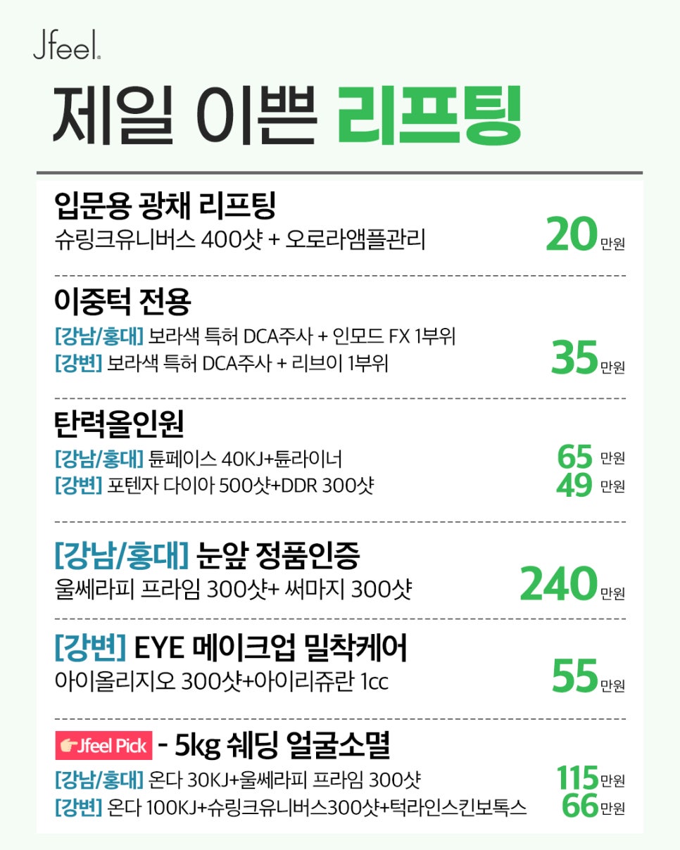 Summer Sebum · Pore · Lifting Care Guide|Jfeel Clinic July Programs image 13