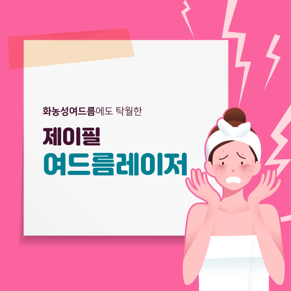 화농성여드름에도 탁월한 여드름레이저 관련 이미지 1