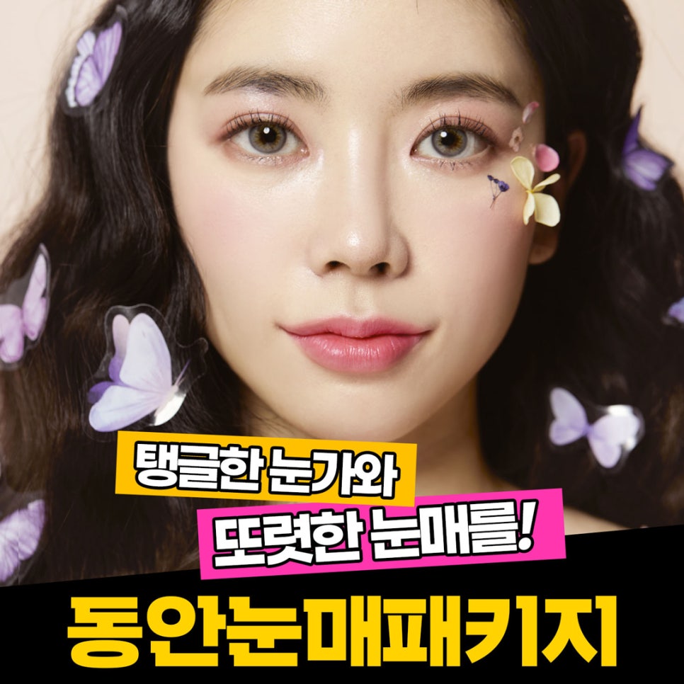 처진 눈가, 눈밑지방을 비수술하안검으로 또렷하고 선명하게 관련 이미지 1