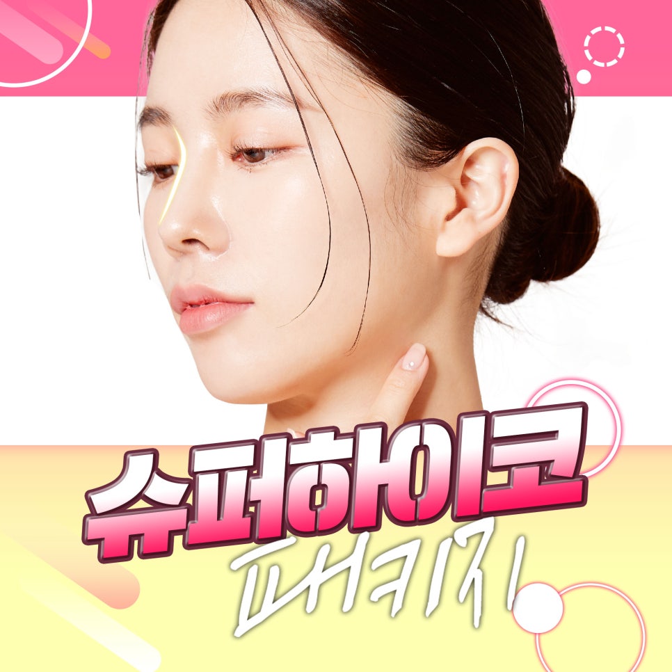 슈퍼하이코 코필러로 낮은코, 매부리코를 날카롭게! 관련 이미지 1