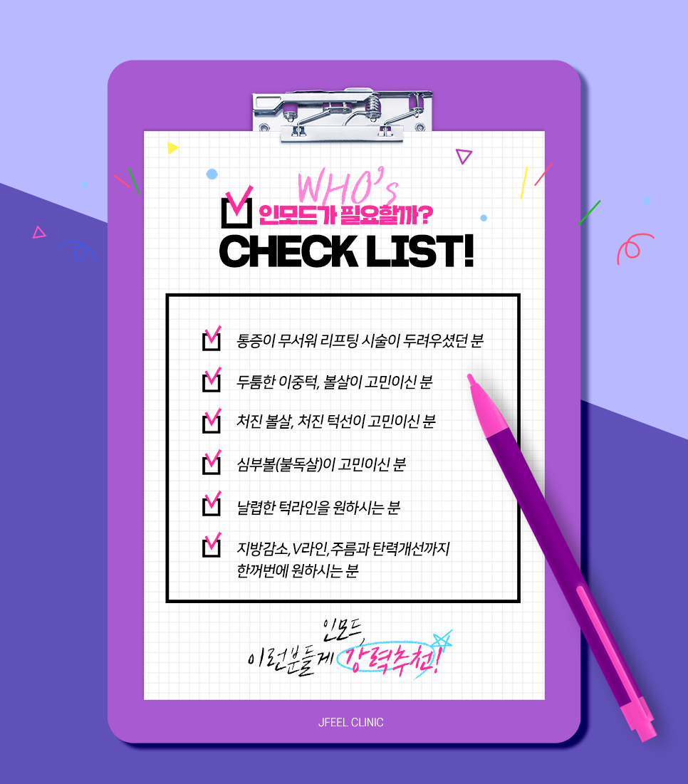 인모드로 브이라인과 슬림 바디 만들려면 관련 이미지 17