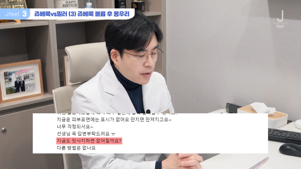 시크릿레이저, 인모드, 쥬베룩 인기 시술 Q&A 관련 이미지 22