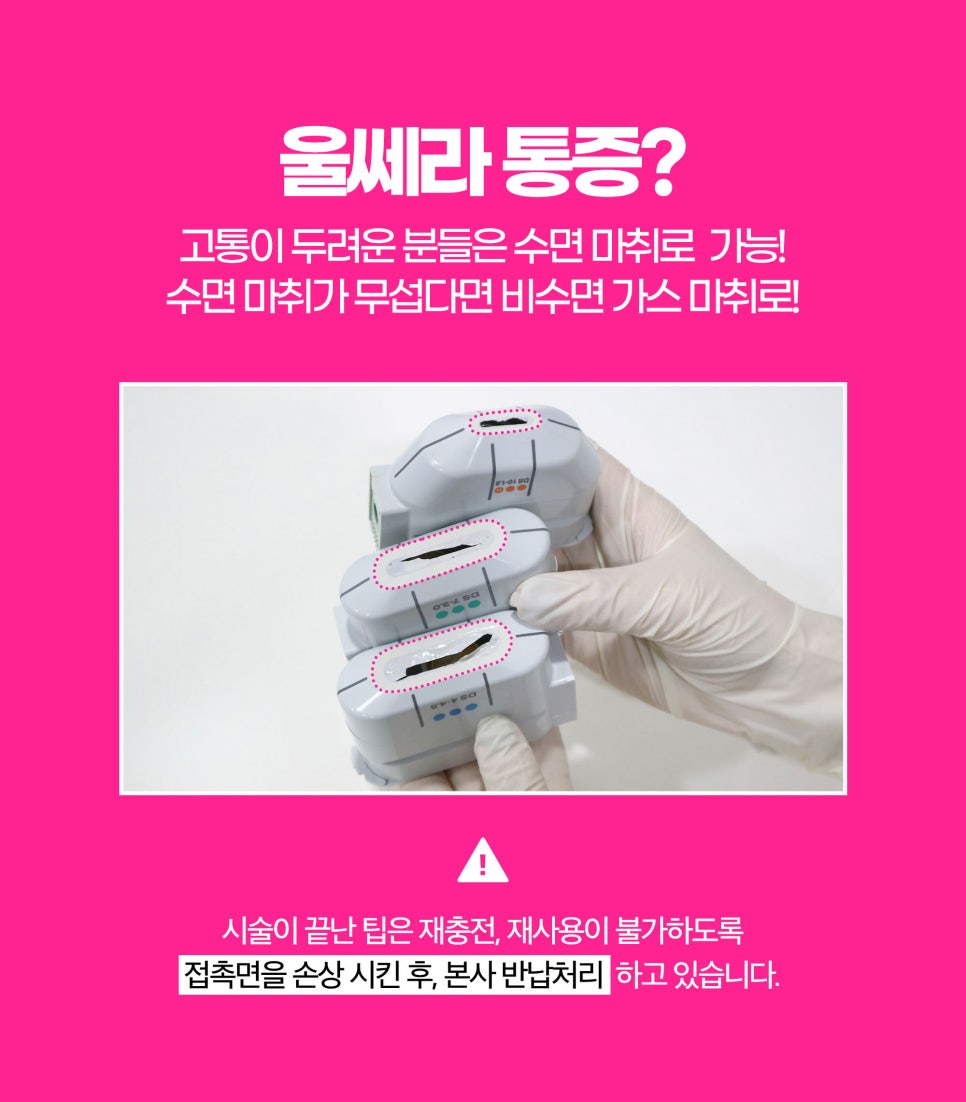울쎄라피부과에서 울쎄라추천 드리는 이유 관련 이미지 4
