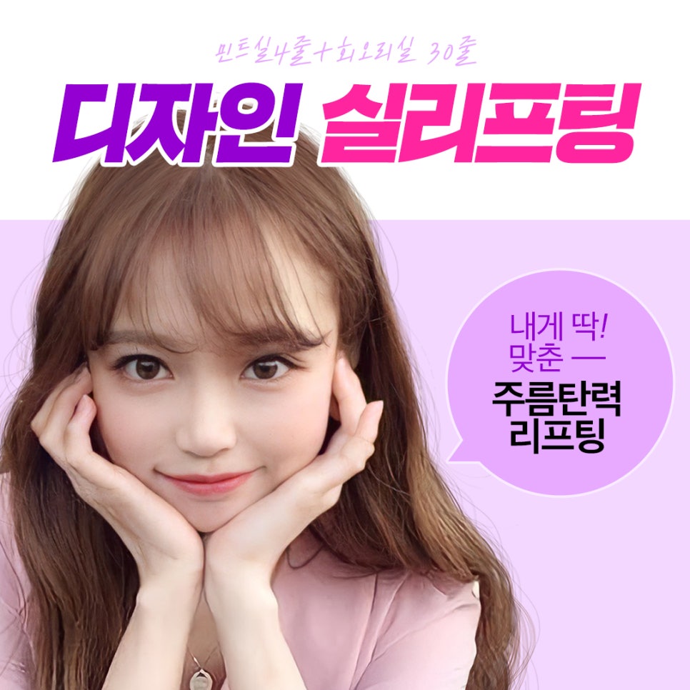 실리프팅시술로 원하는 부위에 강력하고 확실한 효과 관련 이미지 1