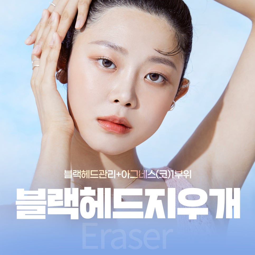 블랙헤드관리, 모공 속 피지 관리가 우선 관련 이미지 1
