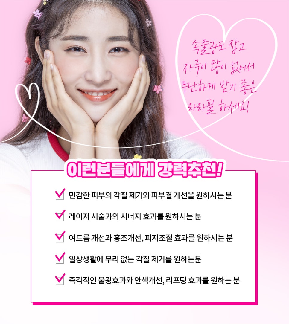여배우필링! 라라필로 겉과 속 잡는 물광 꿀피부 만들어보세요 관련 이미지 5