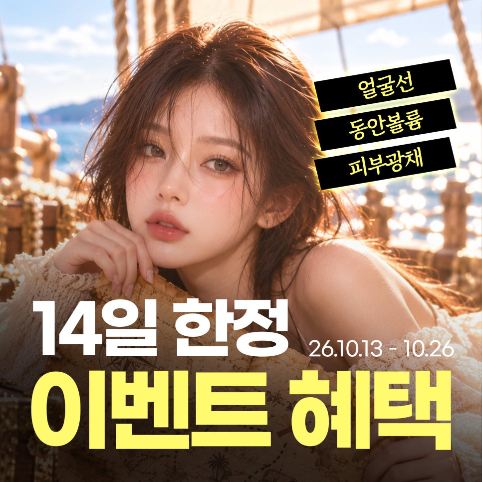 단 2주! 제이필의원 10월 게릴라 이벤트 OPEN ✨ 관련 이미지 1