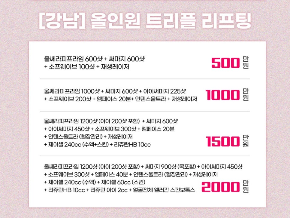 홍대&middot;강남 피부과 올인원 패키지 │ 제이필의원 하루완성 프로그램 관련 이미지 3