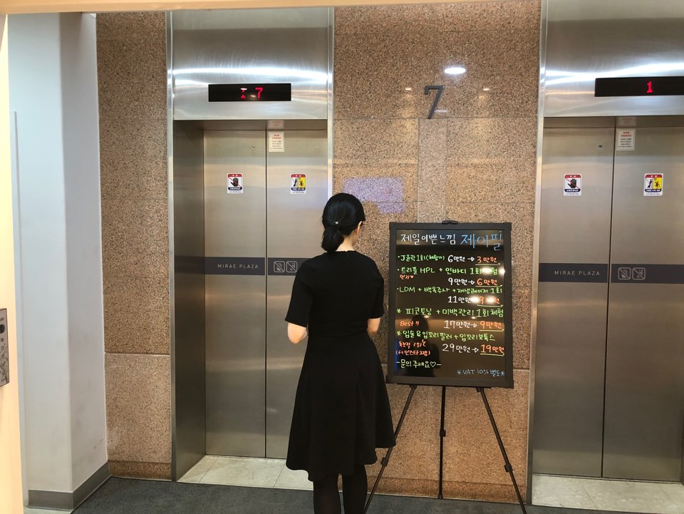 [홍대피부과] 제이필의원 만의 차별화된 서비스 관련 이미지 11