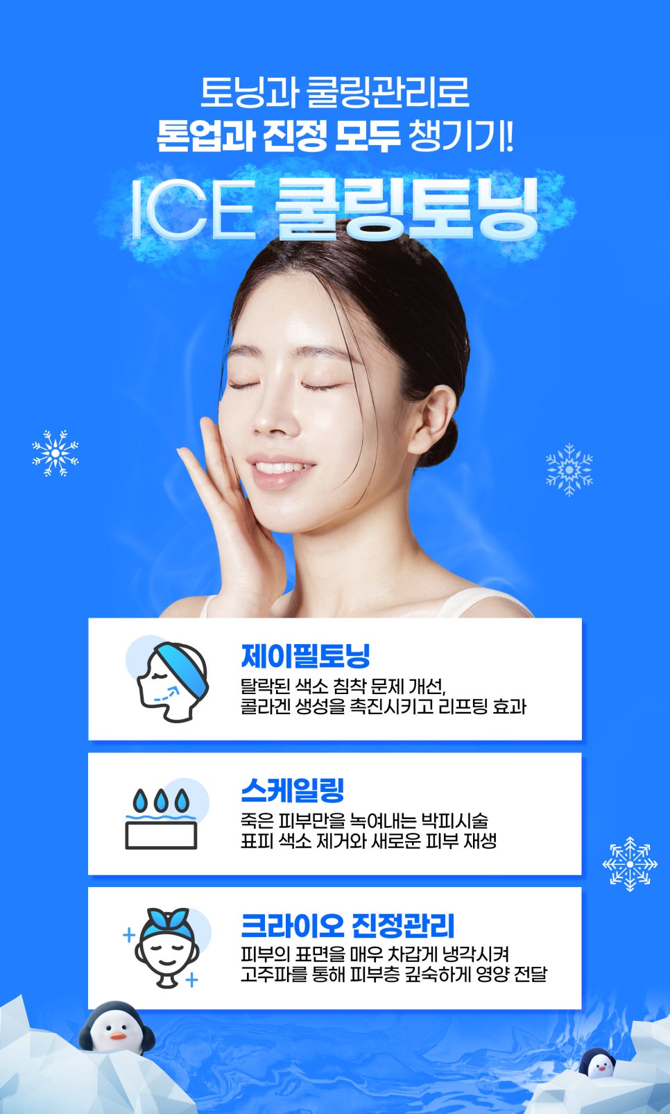피부토닝과 쿨링관리를 동시에! 제이필 ICE쿨링토닝으로 관련 이미지 2