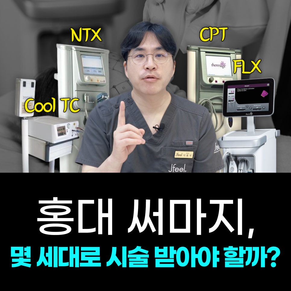 Hongdae Thermage Laser Effect Duration: Which Generation Is Best? image 1
