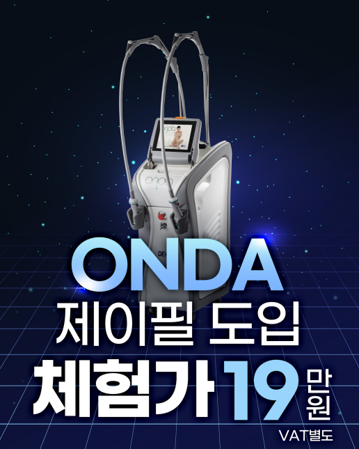 Hongdae Entrance Station Dermatology Clinic: “Onda Lifting” — You’ll Regret Missing It! (Special Promotion Ongoing⭐) image 2