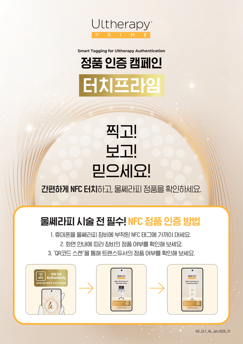 강남 울쎄라피 프라임, 울쎄라 300샷이면 누구에게나 효과가 좋을가요? 관련 이미지 9