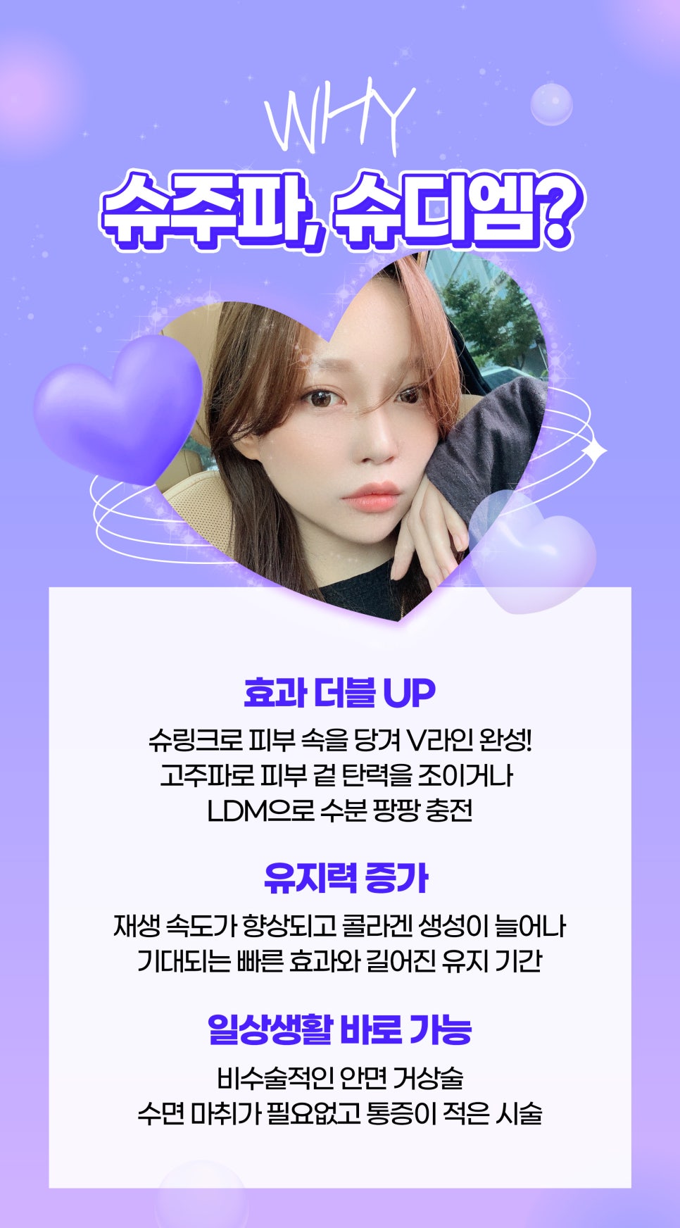 심부볼지방제거 리프팅, 슈주파 슈디엠으로 해결 관련 이미지 6