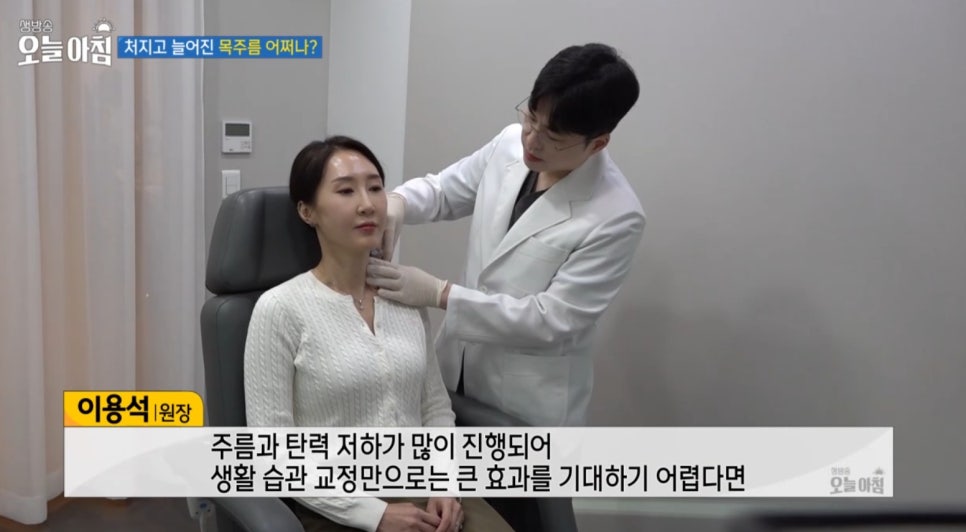 Chief Director Lee Yong-seok of J Feel Clinic Appears on MBC Live This Morning Episode 4601 on Neck Wrinkles image 8