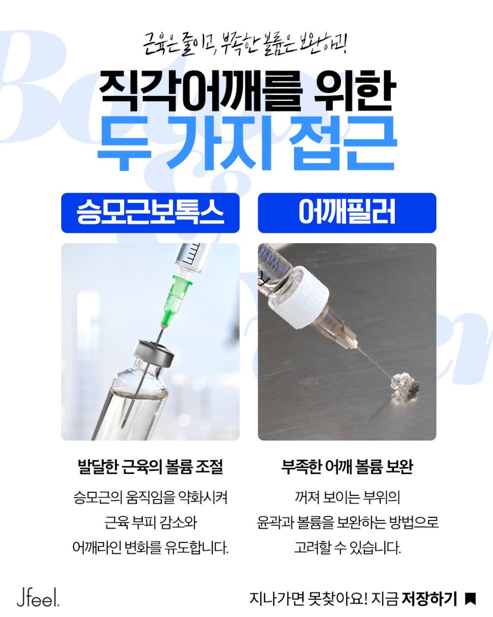 직각어깨 만드는 법, 승모근 보톡스 맞아도 안 되는 이유 관련 이미지 6