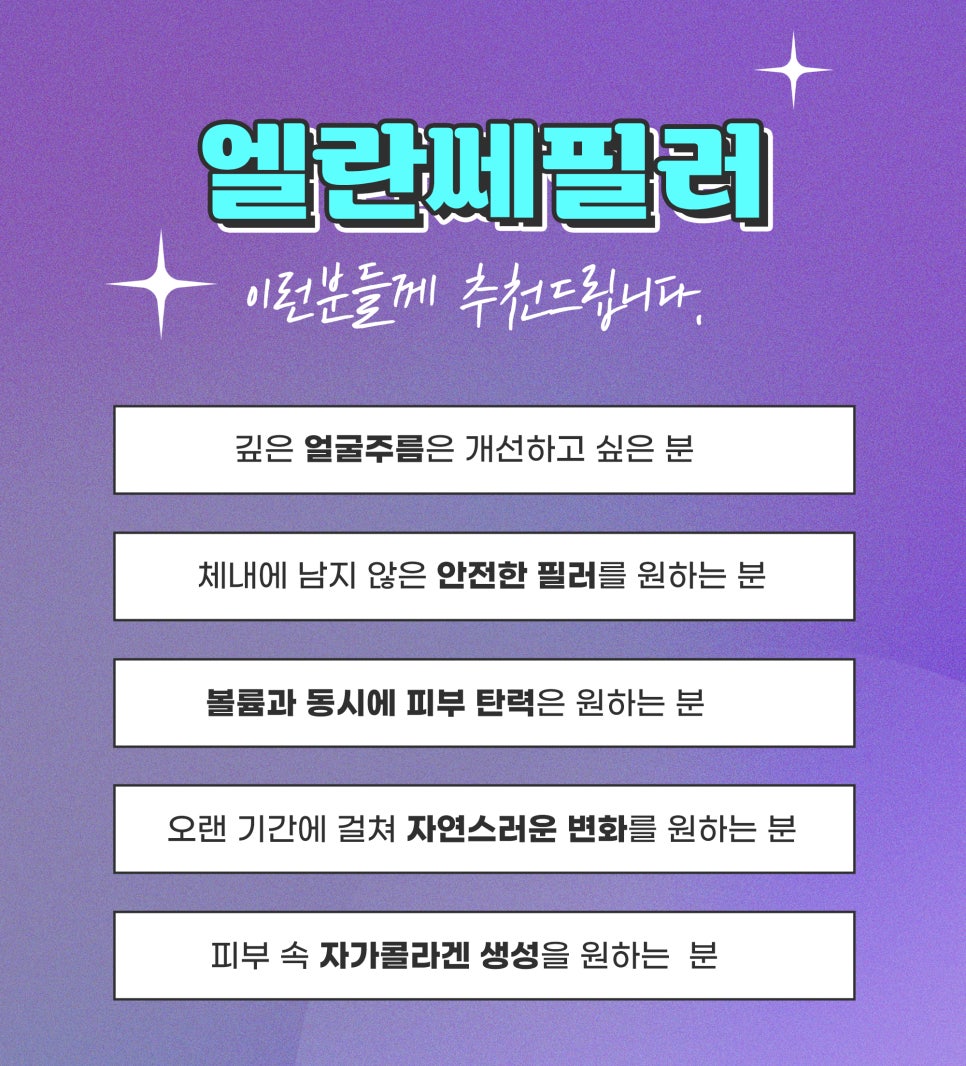엘란쎄필러, 프리미엄 콜라겐 부스터 관련 이미지 6