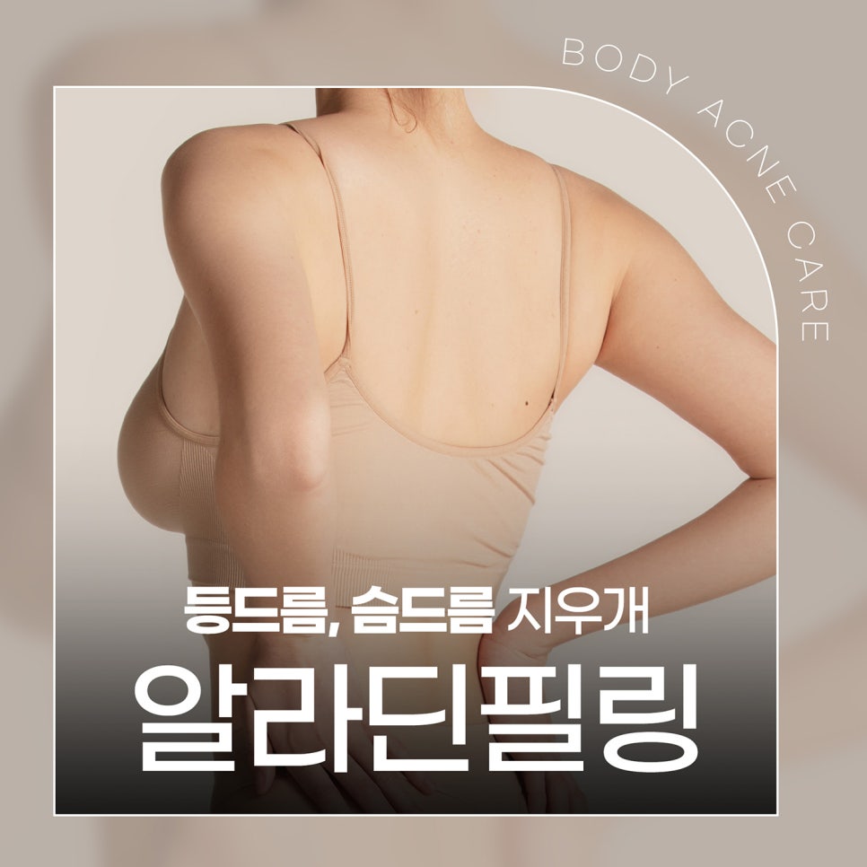 등드름제거는 알리딘필링으로 확실하게! 관련 이미지 1