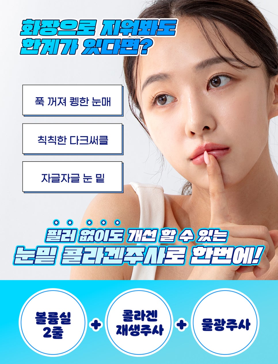 눈밑콜라겐주사, 필러 없이 개선하고 싶다면 관련 이미지 2