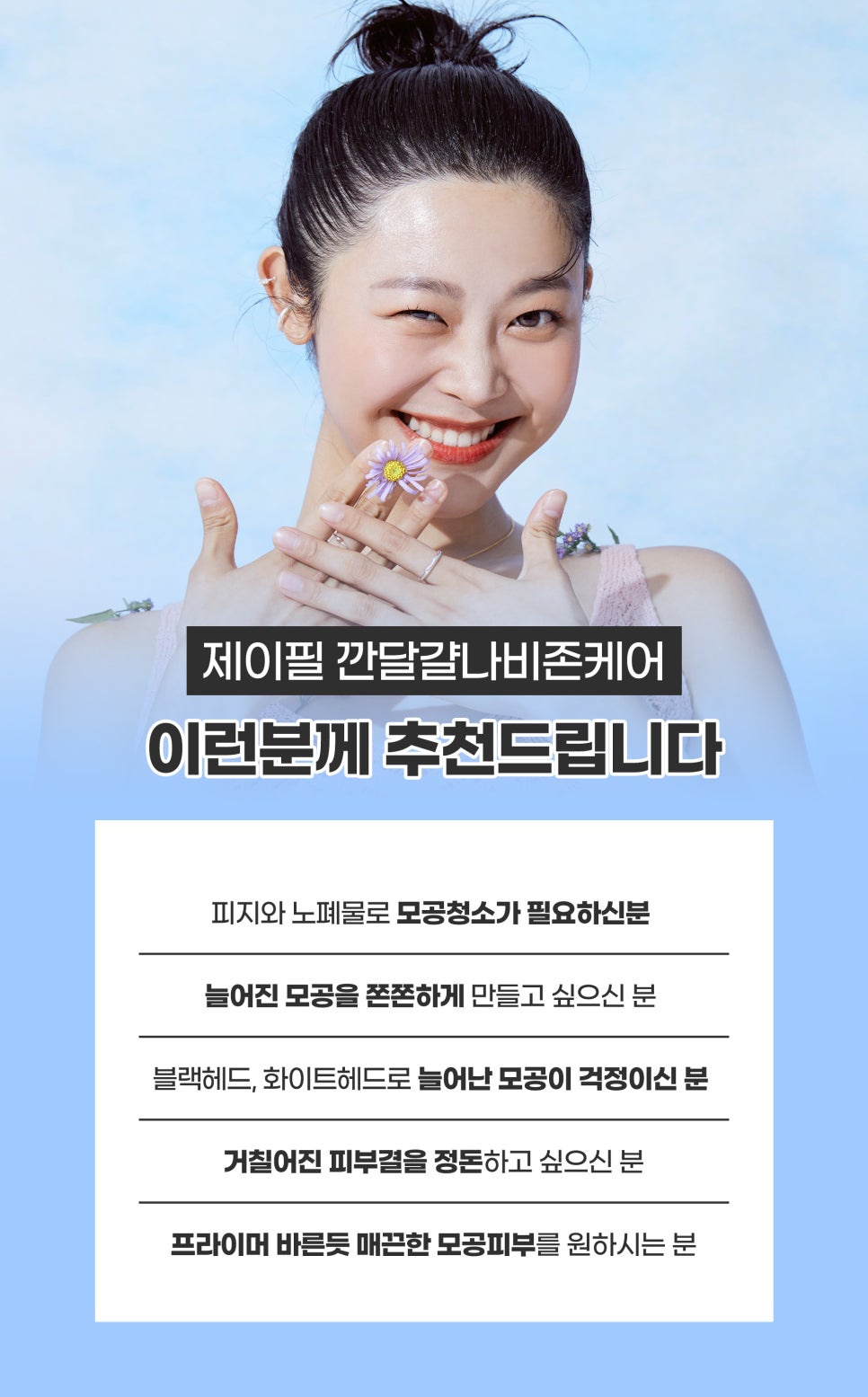 넓어진모공 고민, 깐달걀 나비존케어로 해결 관련 이미지 7