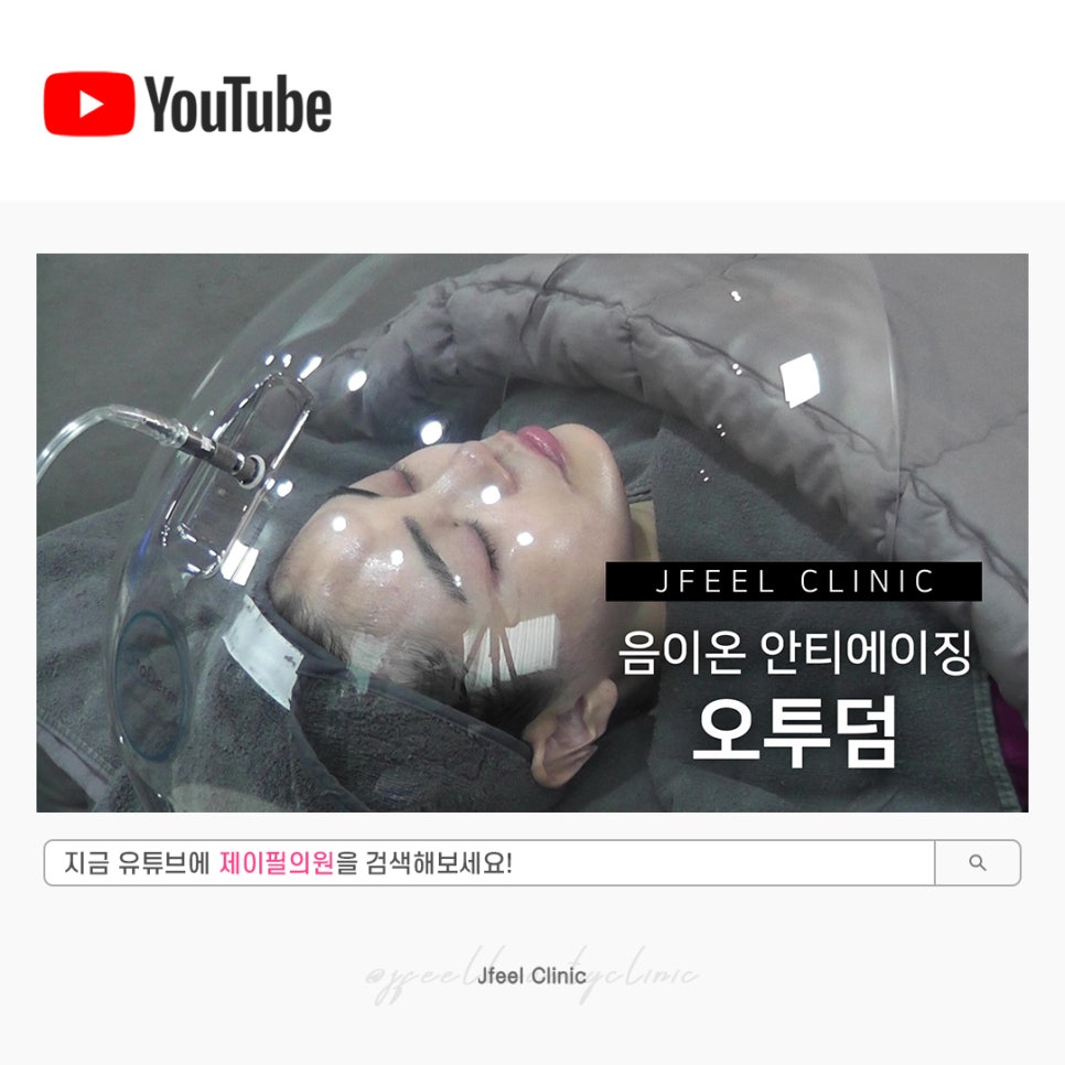 [오투덤] 음이온과 산소가 만나 피부 속부터 안티에이징 관련 이미지 1