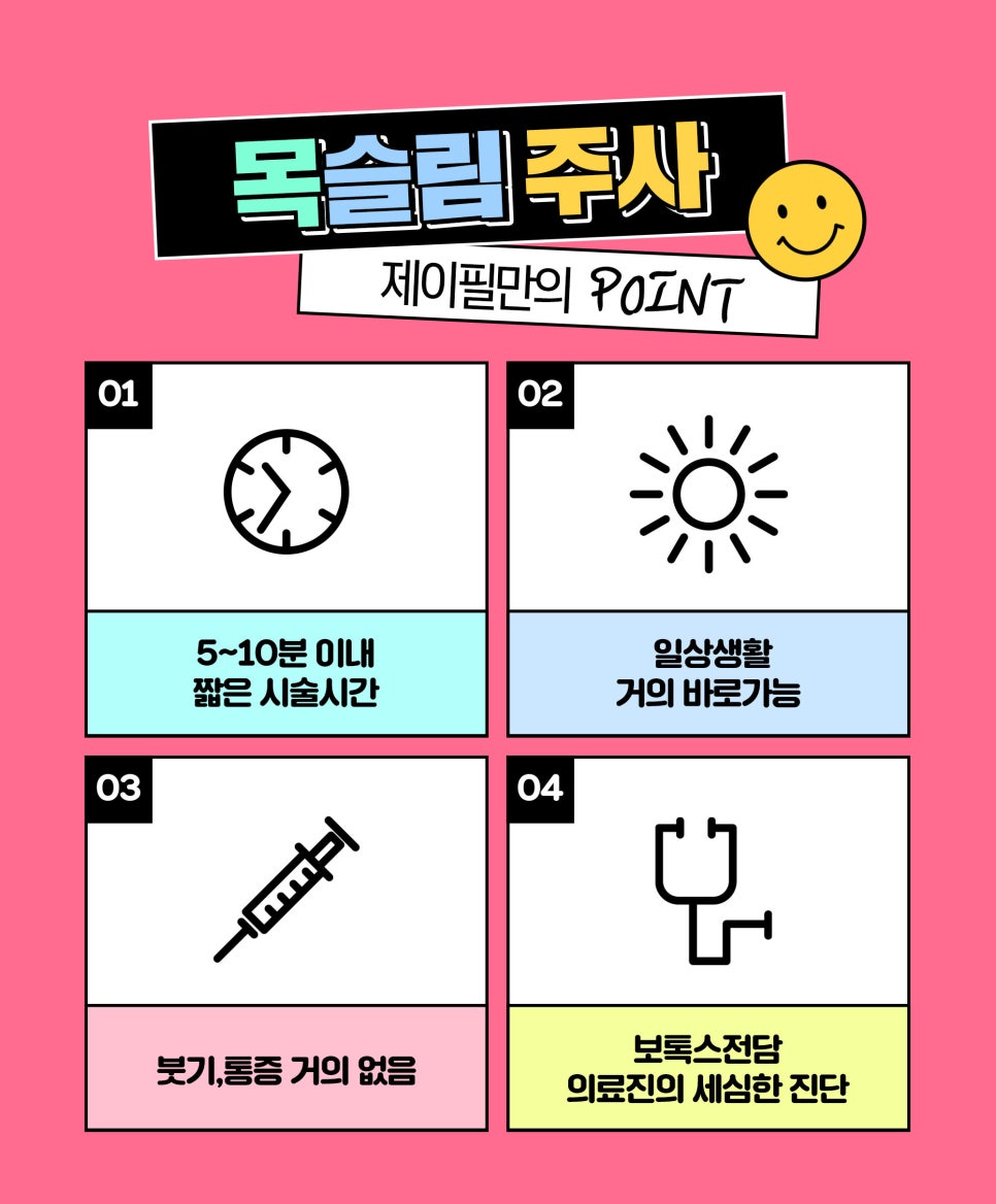 여리여리한 목라인,승모근보톡스 말고 목슬림주사로 관련 이미지 4