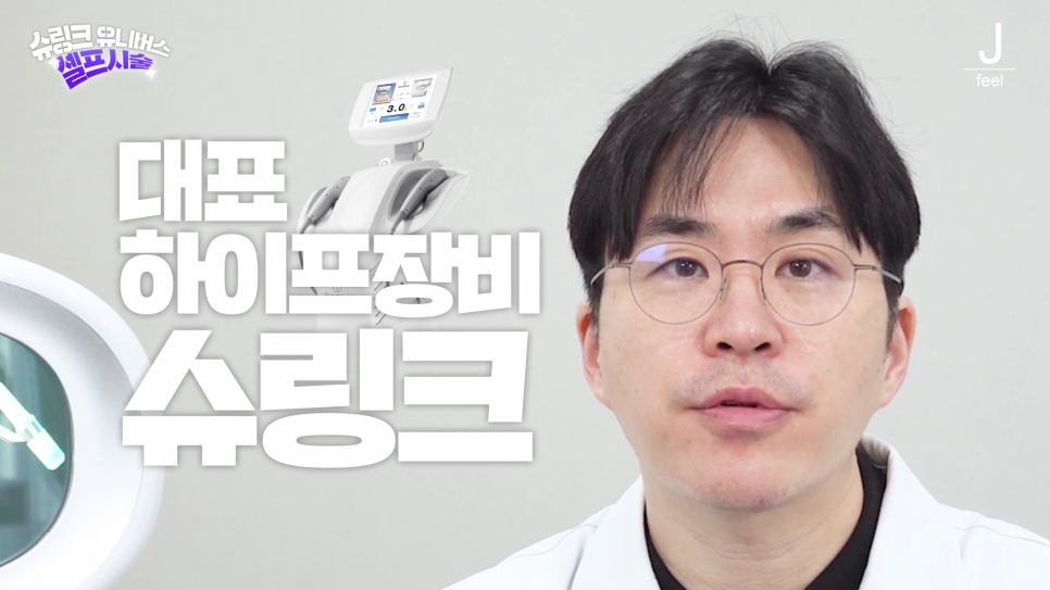 슈링크와 슈링크 유니버스의 차이점이 궁금해? 슈링크 유니버스 설명 끝판왕!!👍🏻 관련 이미지 2