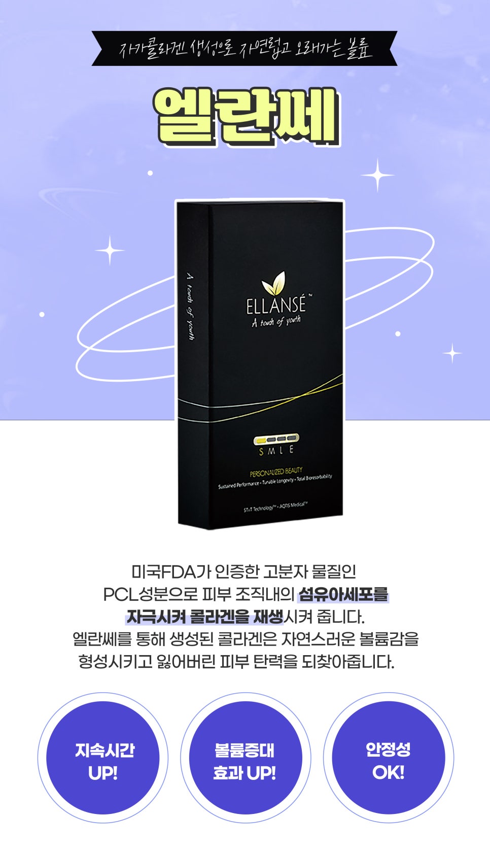 엘란쎄필러, 프리미엄 콜라겐 부스터 관련 이미지 2