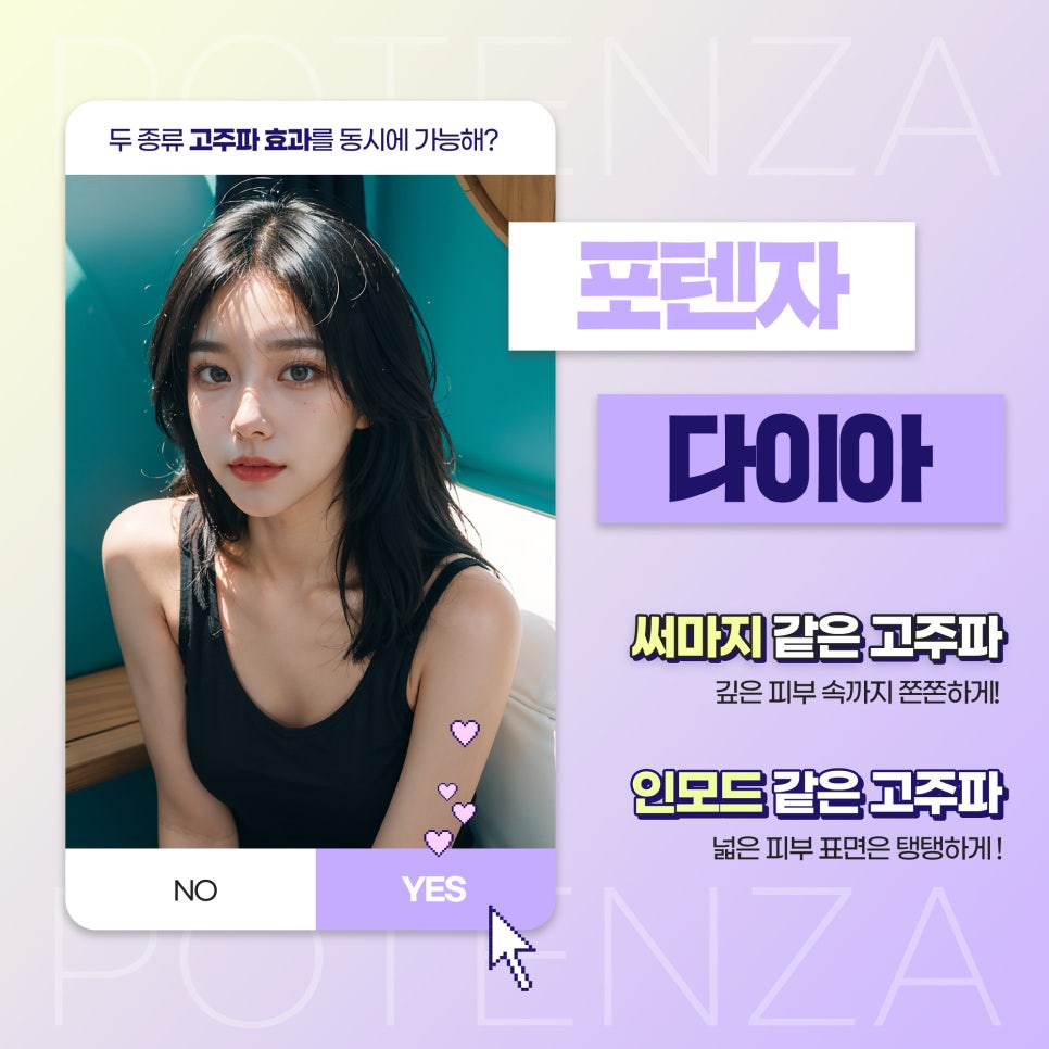 포텐자다이아, 리프팅으로 피부 탄력 되찾기! 관련 이미지 2