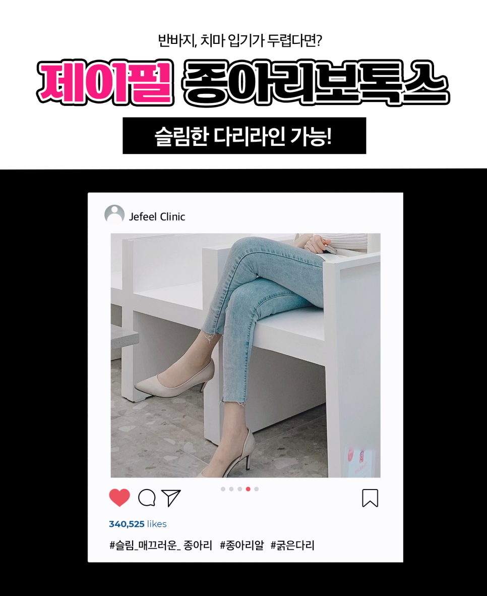 종아리근육빼기, 보톡스로 날씬한 다리 만들기 관련 이미지 2