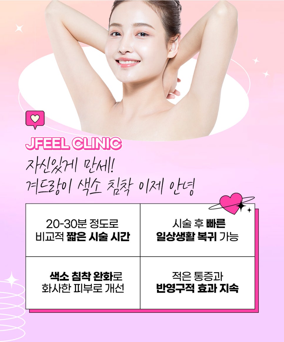 홍대제모 겨드랑이토닝은 제이필에서! 관련 이미지 5