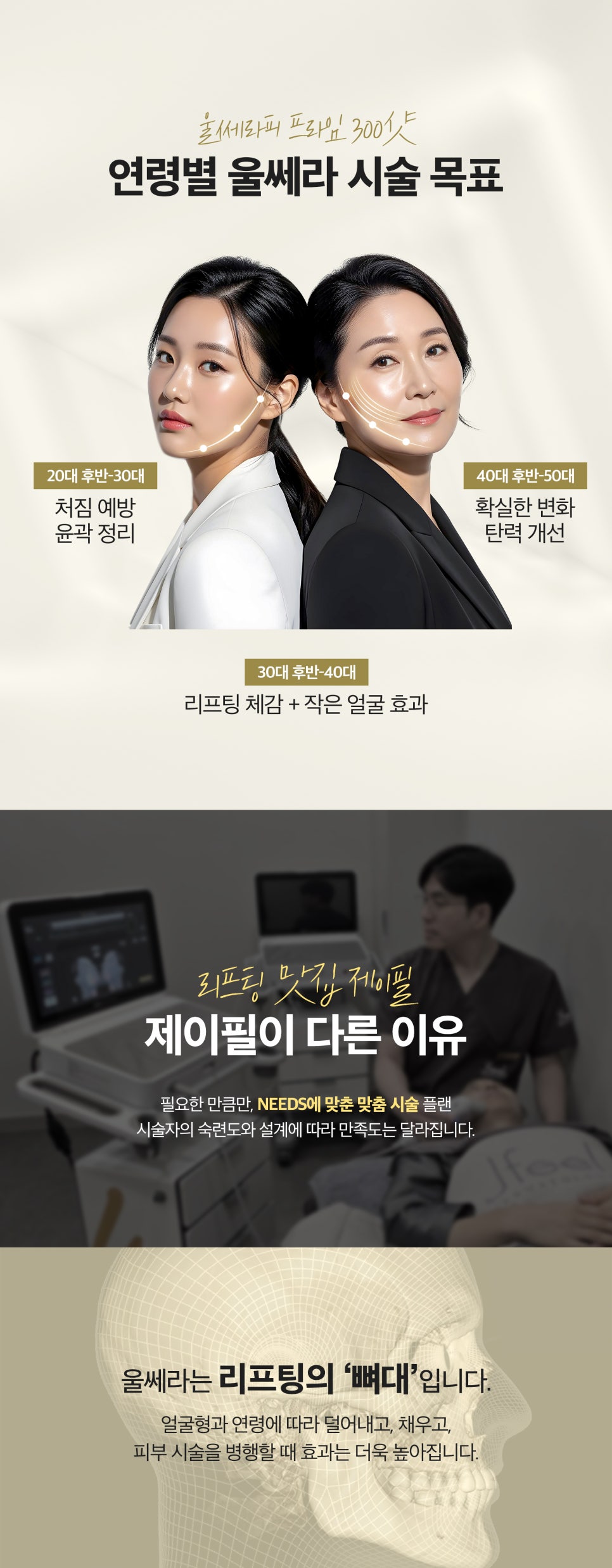 강남 울쎄라피 프라임, 울쎄라 300샷이면 누구에게나 효과가 좋을가요? 관련 이미지 10
